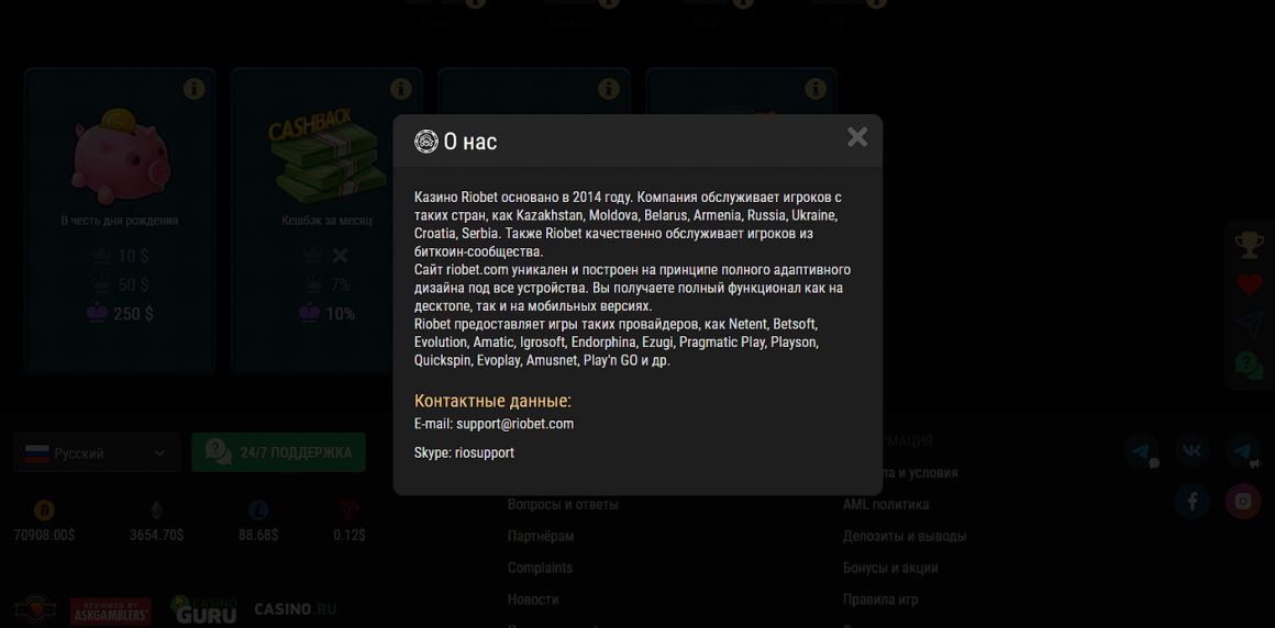 Информация о казино RioBet